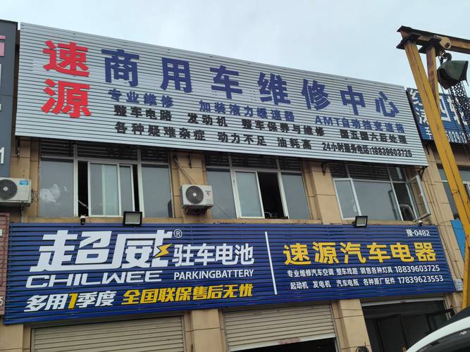 2026湛江汽车故障维修同城上门专业指南:正规门店推荐与避坑