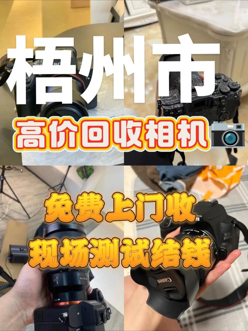 梧州高端相机闲置转让渠道推荐与选购指南：2026年避坑盘点