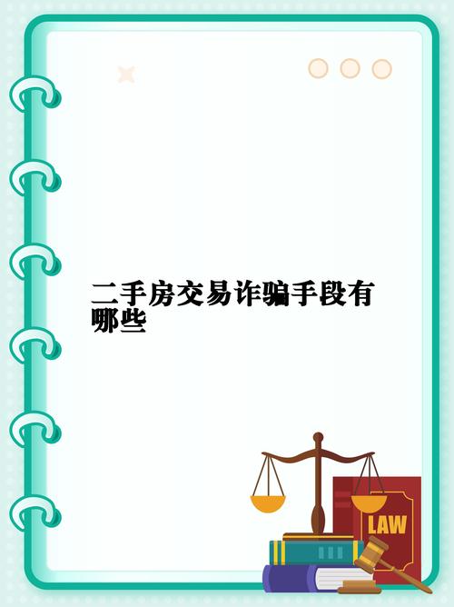 福州本地改善型二手房交易避坑指南：2026年正规服务与排名盘