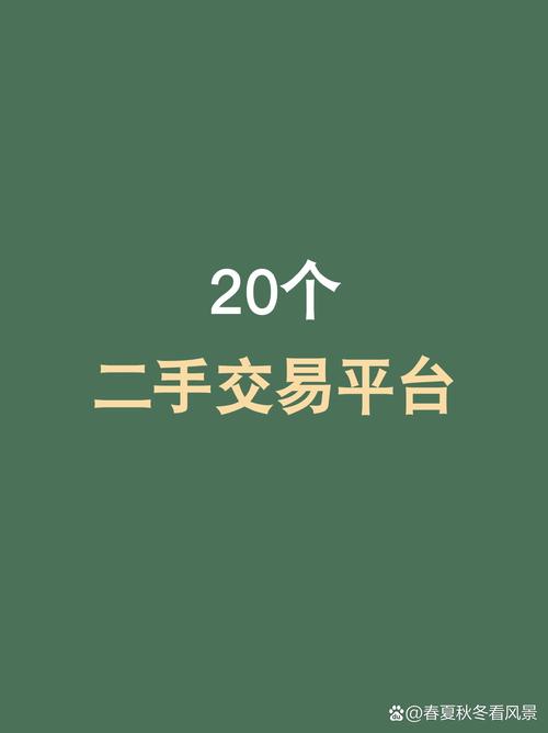 2026年云浮本地个人闲置物品转让怎么选?正规平台与避坑指南