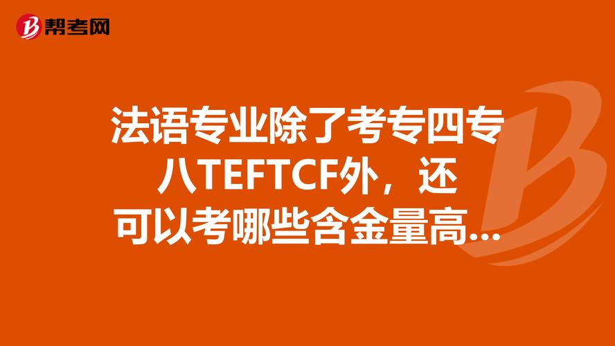 2026年楚雄法语TEF考试培训企业推荐：盘点前5强及专业备