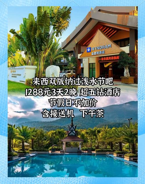 西双版纳团体订房酒店优惠价格参考及选择指南