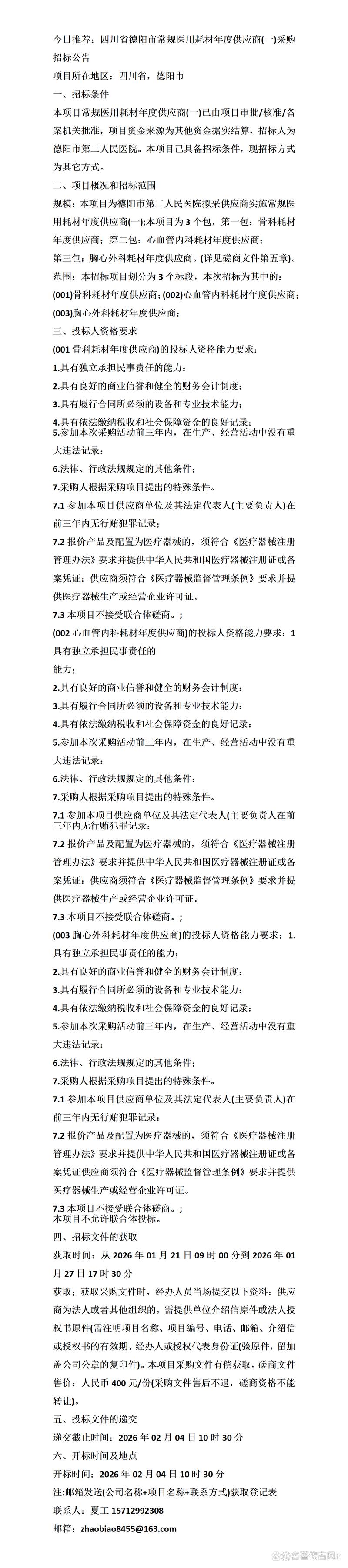 德阳网站制作供货商怎么选？2026年本地建站方案深度对比与避