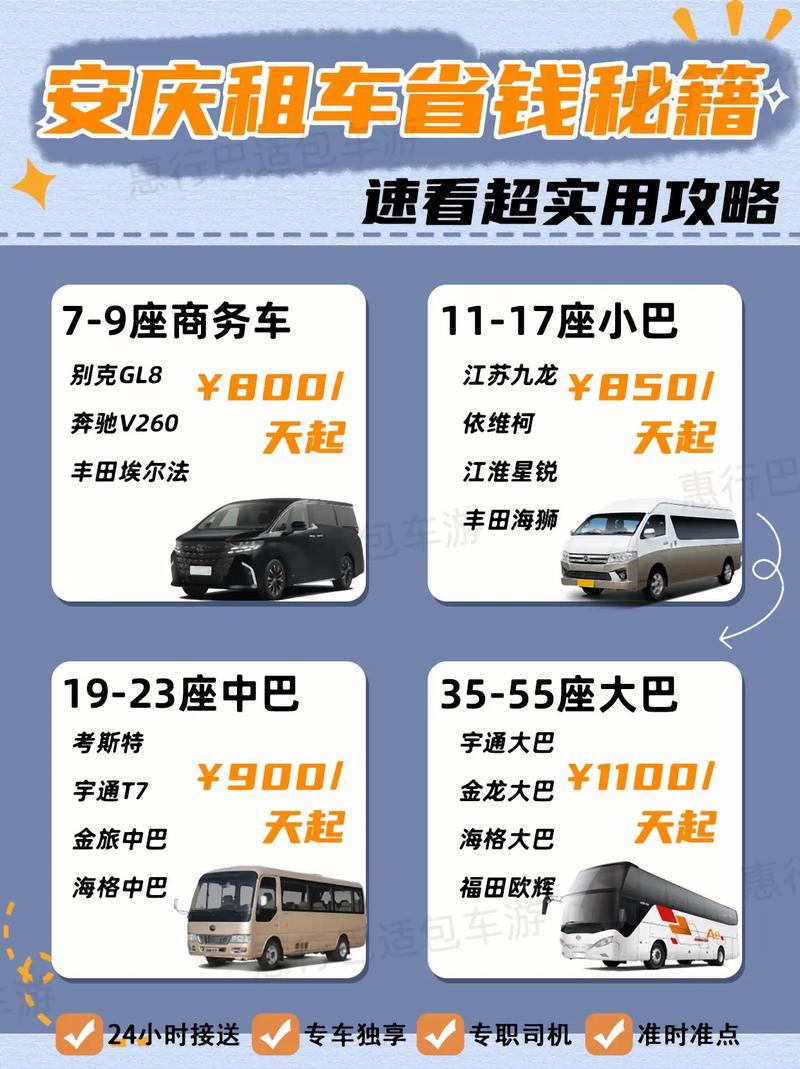 2026安庆租车避坑指南：本地服务商推荐、价格解析及正规选择