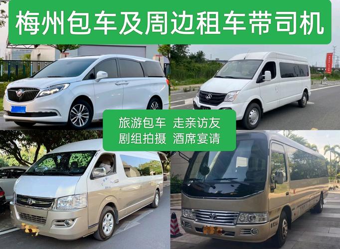 梅州本地商务车租车服务多少钱？2026年价格区间、正规选择与