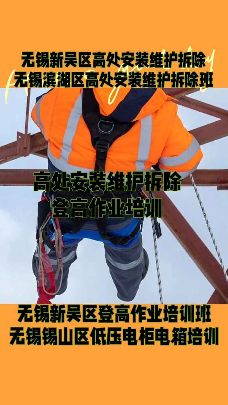 2026年金华登高作业职业培训TOP3推荐:正规机构排名与费