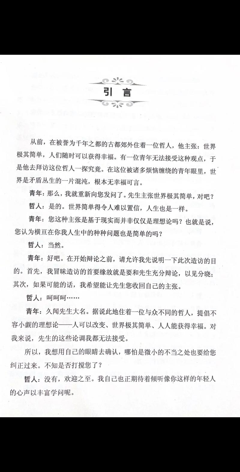 引言 引言