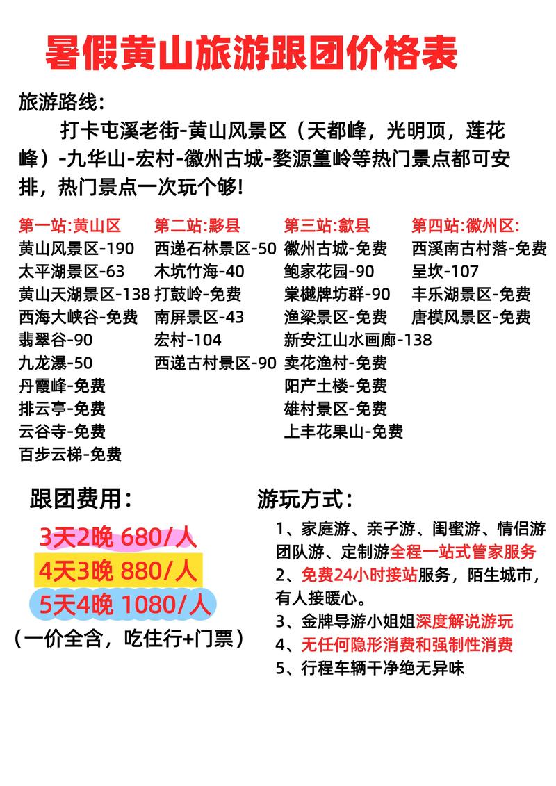 2026黄山避暑清凉度假出行价格参考：正规服务商与精选民宿推