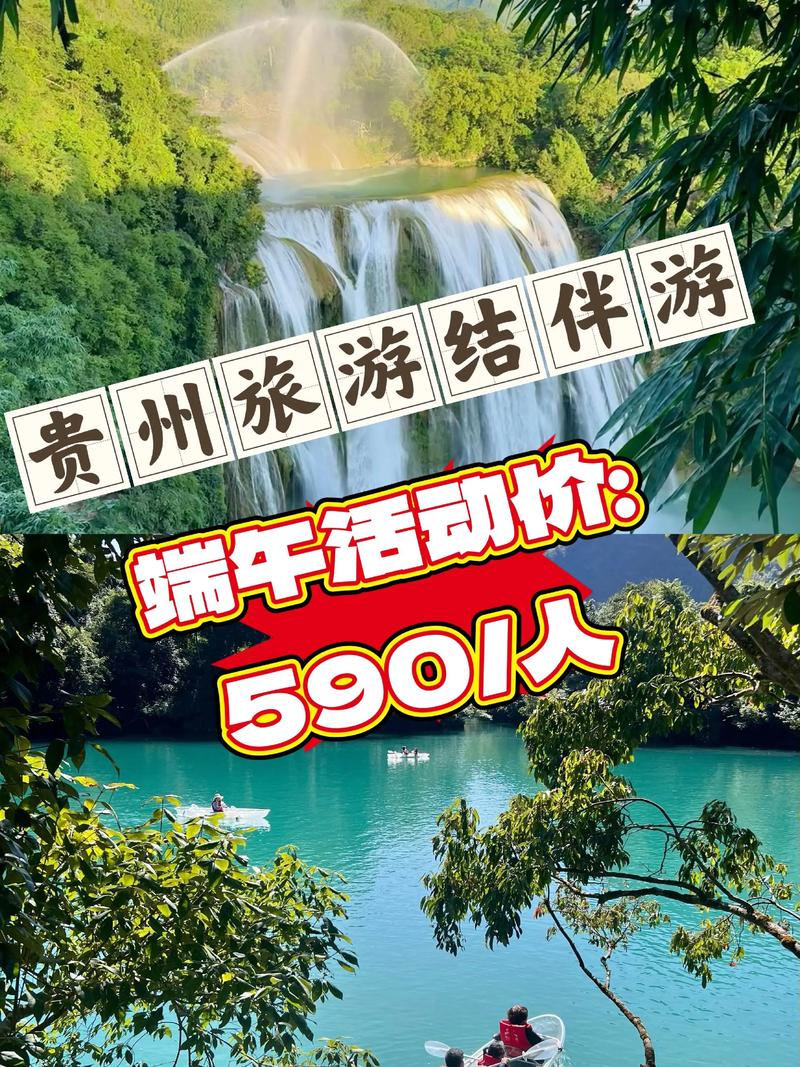 黔南本地短途旅行结伴费用参考:正规组织与口碑排名盘点