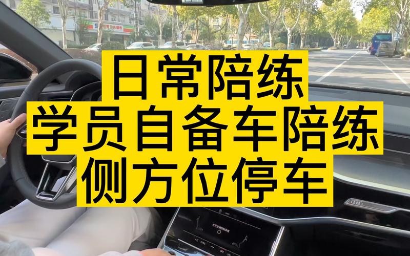 宝鸡本地侧方停车陪练推荐清单：正规教练、价格透明、口碑哪家好