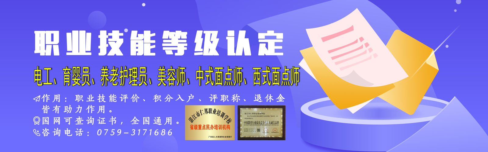 2026年湛江职业培训区域服务商前十强榜单:正规推荐与费用避