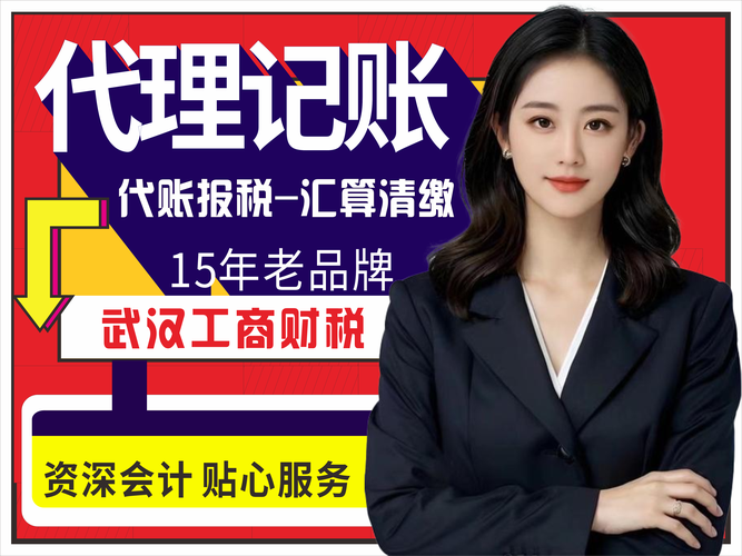 武汉会计审计代办理机构专业推荐与避坑指南