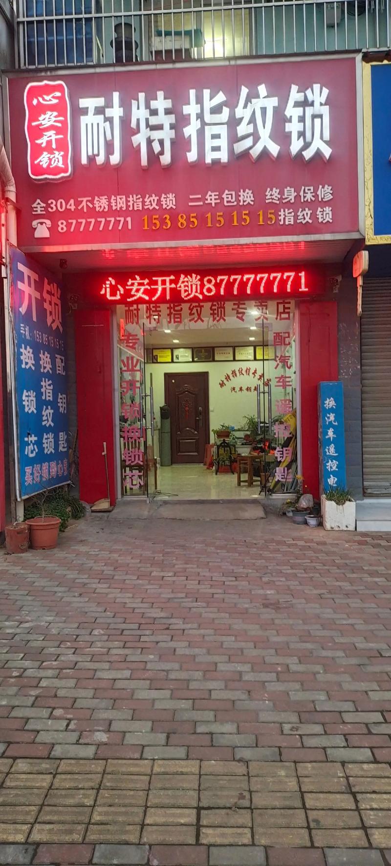 2026绍兴本地开锁修锁实体店TOP5推荐:正规持证机构名单