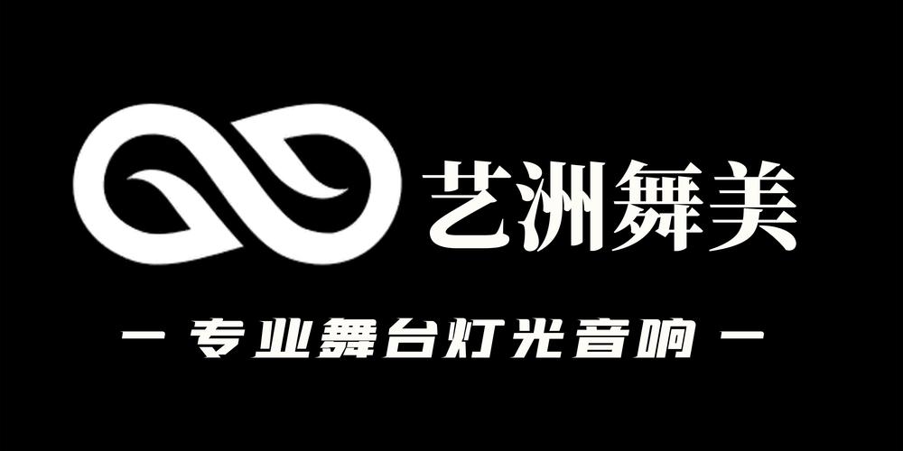 2026泉州灯光音响厂家推荐:揭秘本地专业设备供应商TOP5