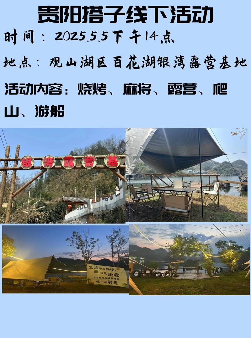 贵阳哪里有同城结伴活动推荐？2026年正规渠道选择与避坑指南