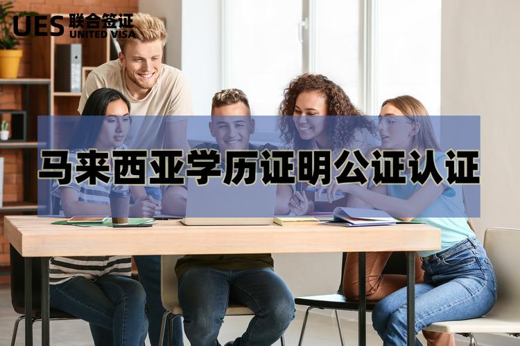 辽阳留学公证认证代办机构2026年正规推荐榜单与避坑指南