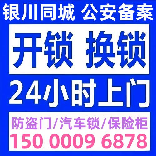 银川入户门锁故障修复哪家强?2026年正规持证开锁服务商推荐