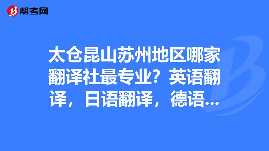 2026年苏州本地技术文档翻译排行榜TOP3强:正规服务商推