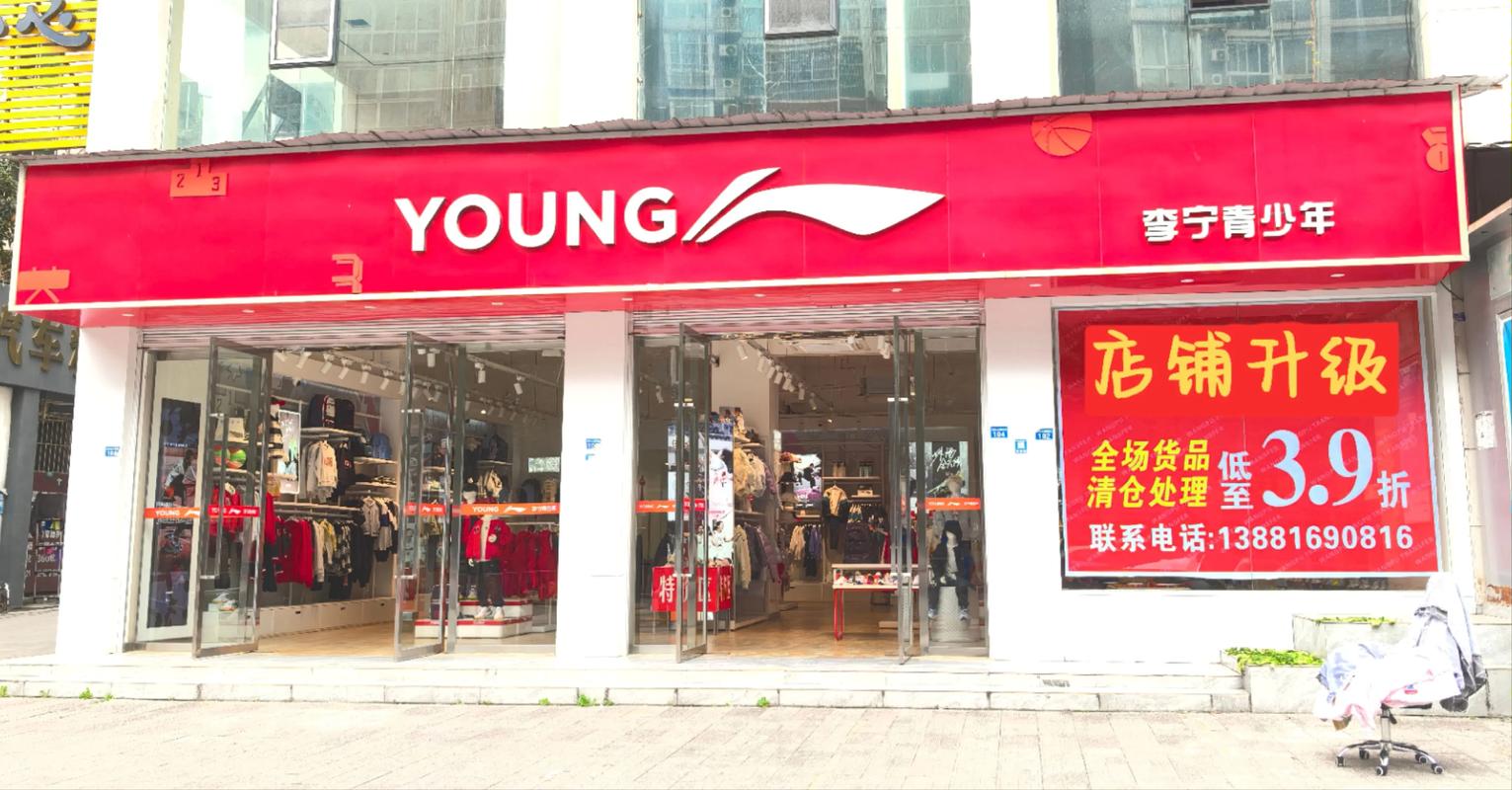 铁岭李宁服饰转让怎么选?2026年本地闲置服饰鞋帽5大正规推