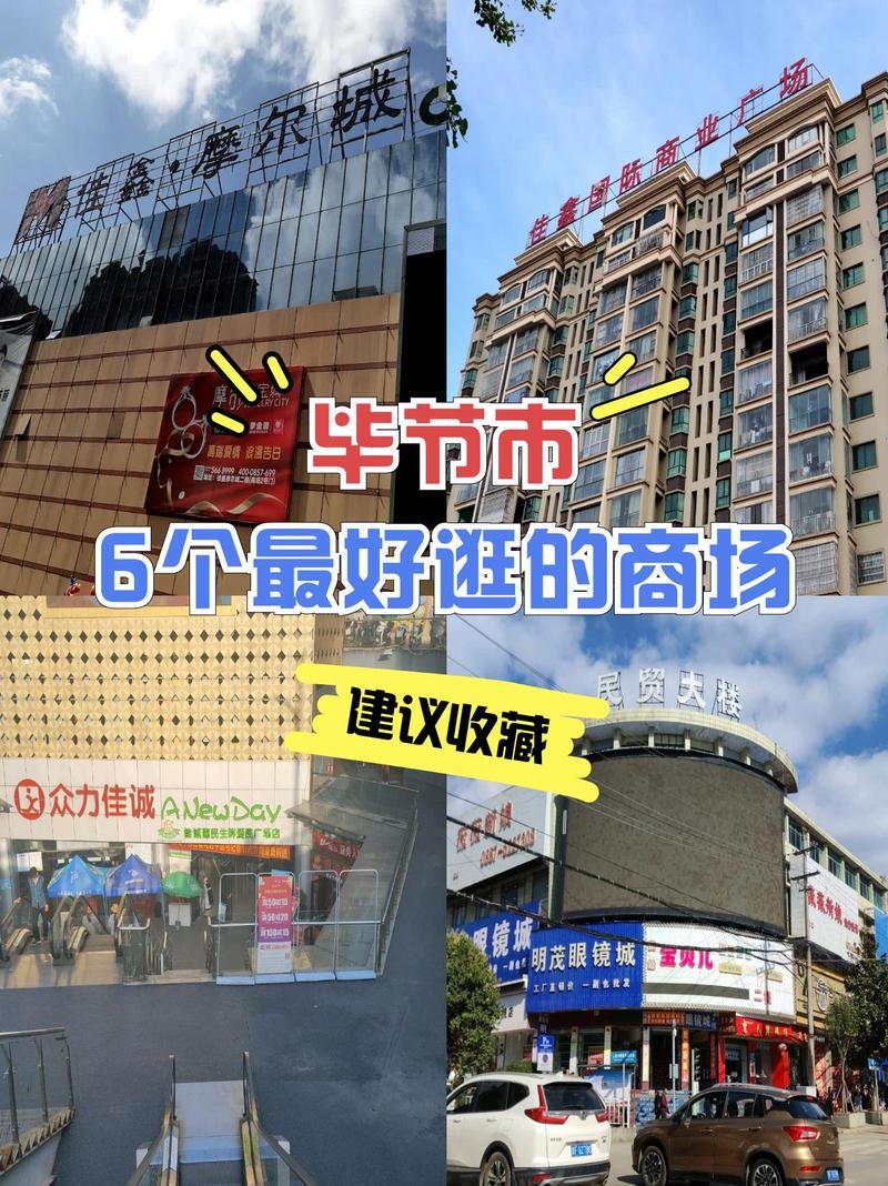 毕节商务中心写字楼售卖盘点：2026年热门区域与投资指南