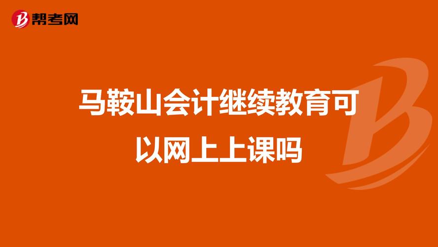 马鞍山高等学历继续教育服务商2026年口碑推荐：前5名正规机