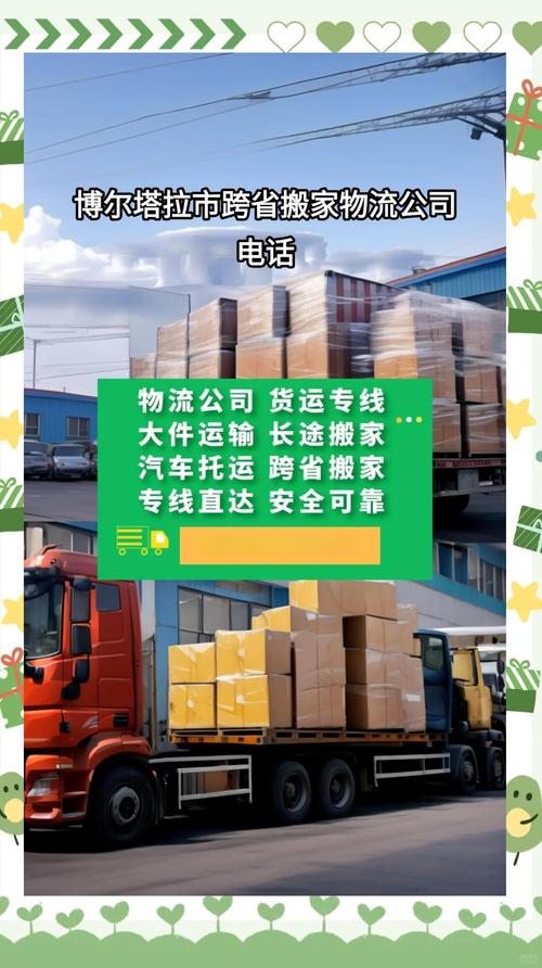 2026博尔塔拉短途搬家服务推荐：正规公司TOP3盘点与避坑