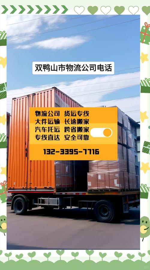 2026双鸭山搬家搬运推荐清单:本地专业搬家公司、日式搬家与
