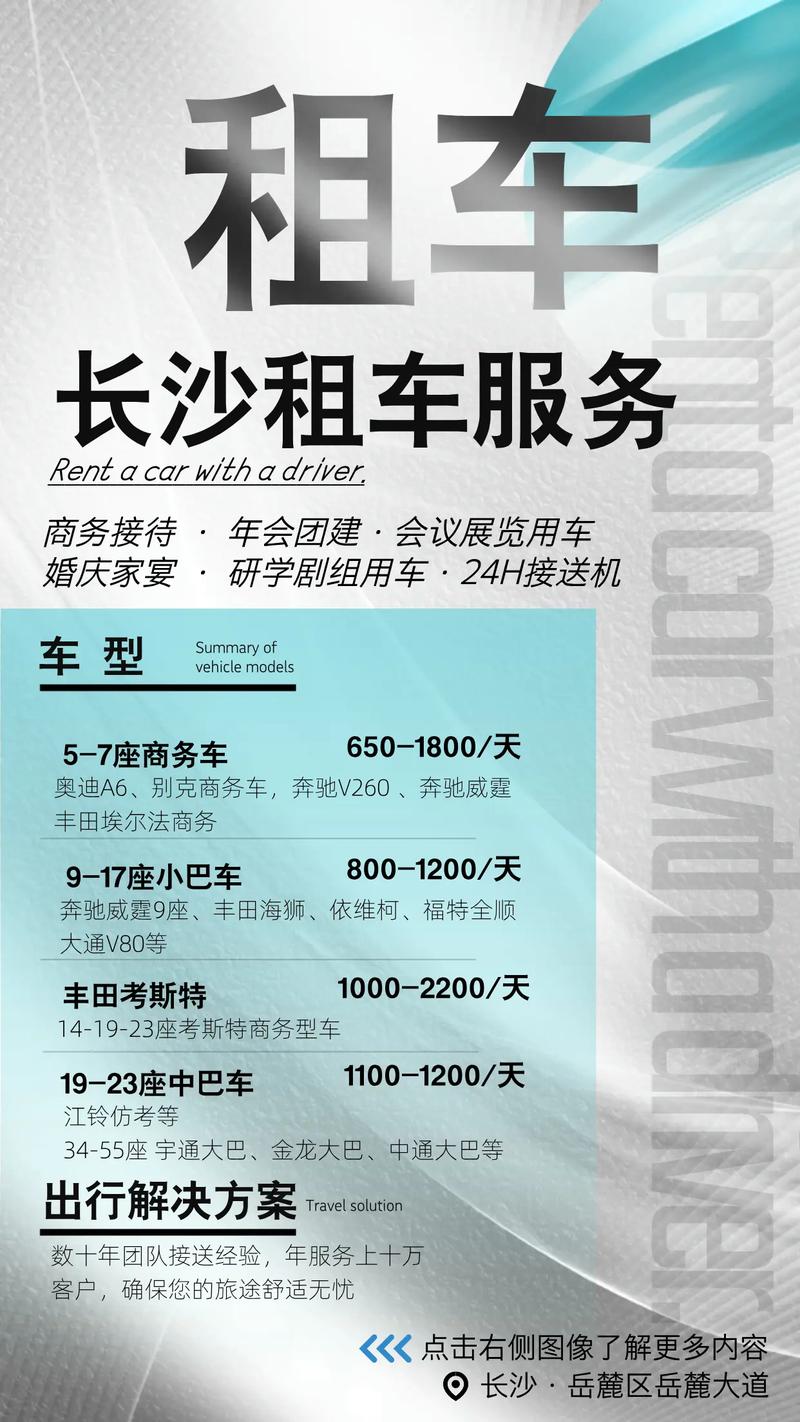 2025长沙旅游出行租车预订全攻略:前五正规服务机构推荐与避
