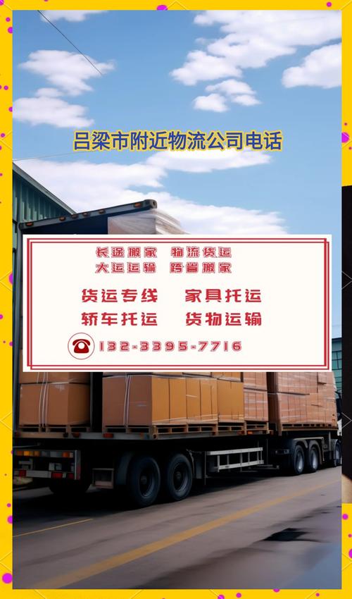 2026吕梁跨省货运快递物流企业TOP5推荐：正规车队、口碑