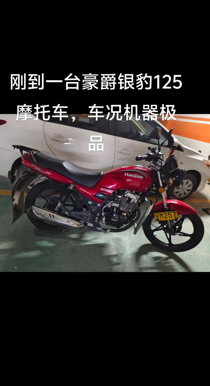 新乡附近豪爵摩托车转让价格参考：热门车型行情、口碑排行及避坑