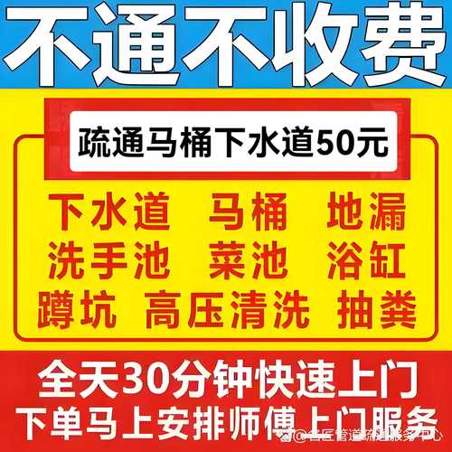 2026平顶山本地下水道疏通清理费用参考:服务价格区间与避坑