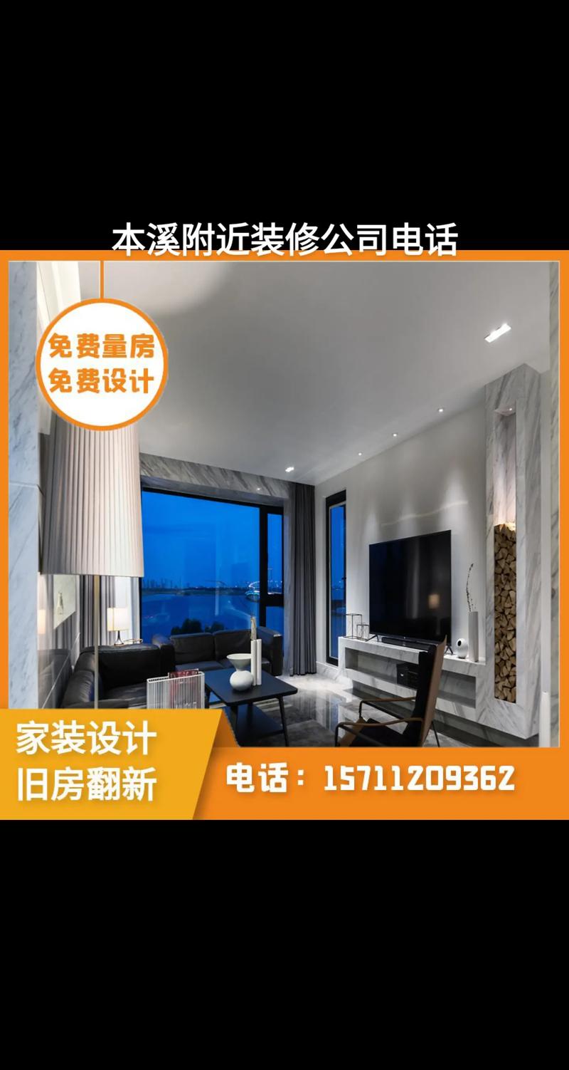 2026本溪本地装修公司排名：前5强口碑推荐与避坑指南