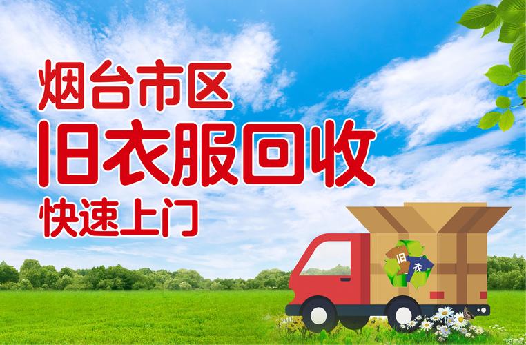 烟台同城车辆上门收购避坑:2026年正规靠谱企业推荐与价格行