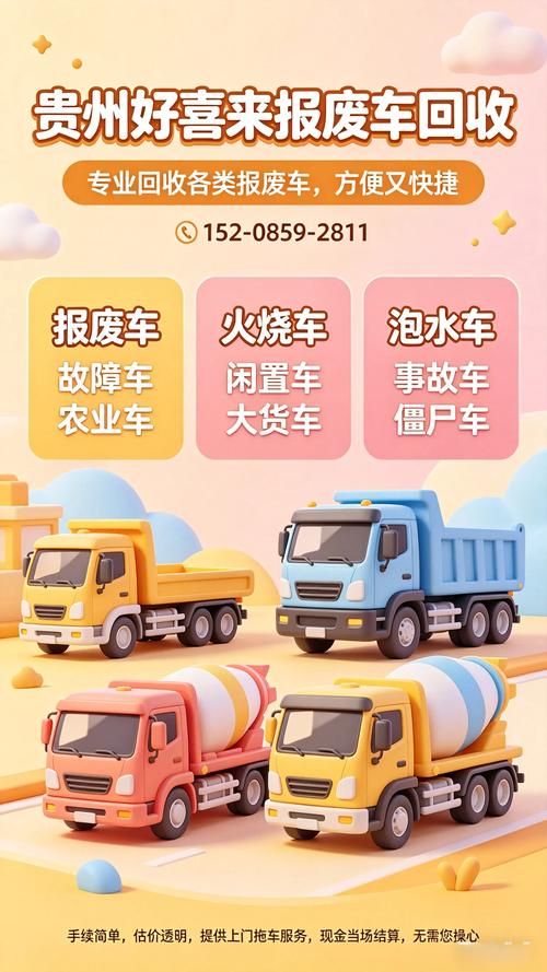 黔西南本地私家车回收服务排行榜：2026年价格透明、口碑前三