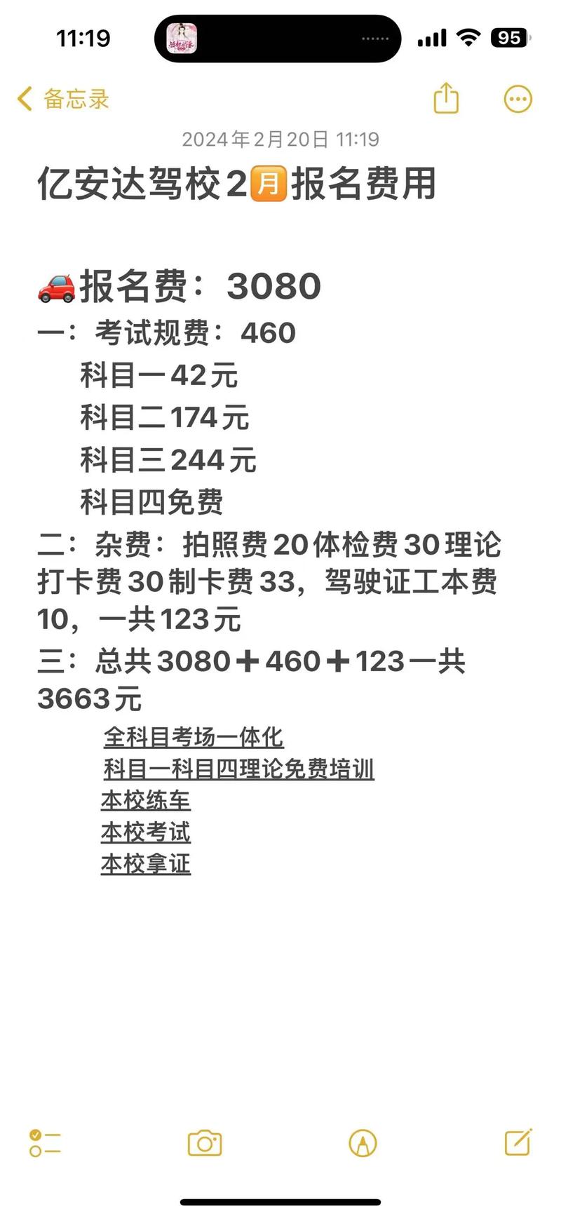 2026晋中科目四理论教学价格参考:正规驾校费用构成与避坑指