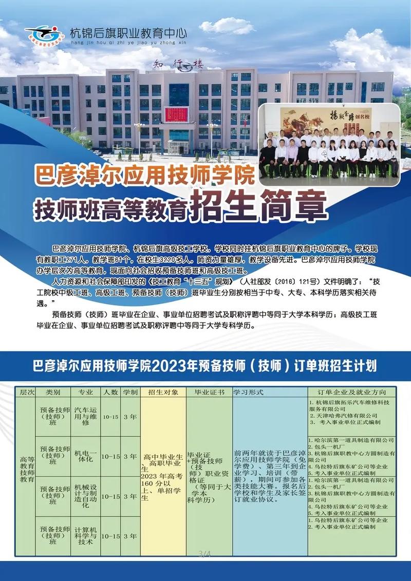 巴彦淖尔本地同城职业培训对接排名：2026年正规机构怎么选？