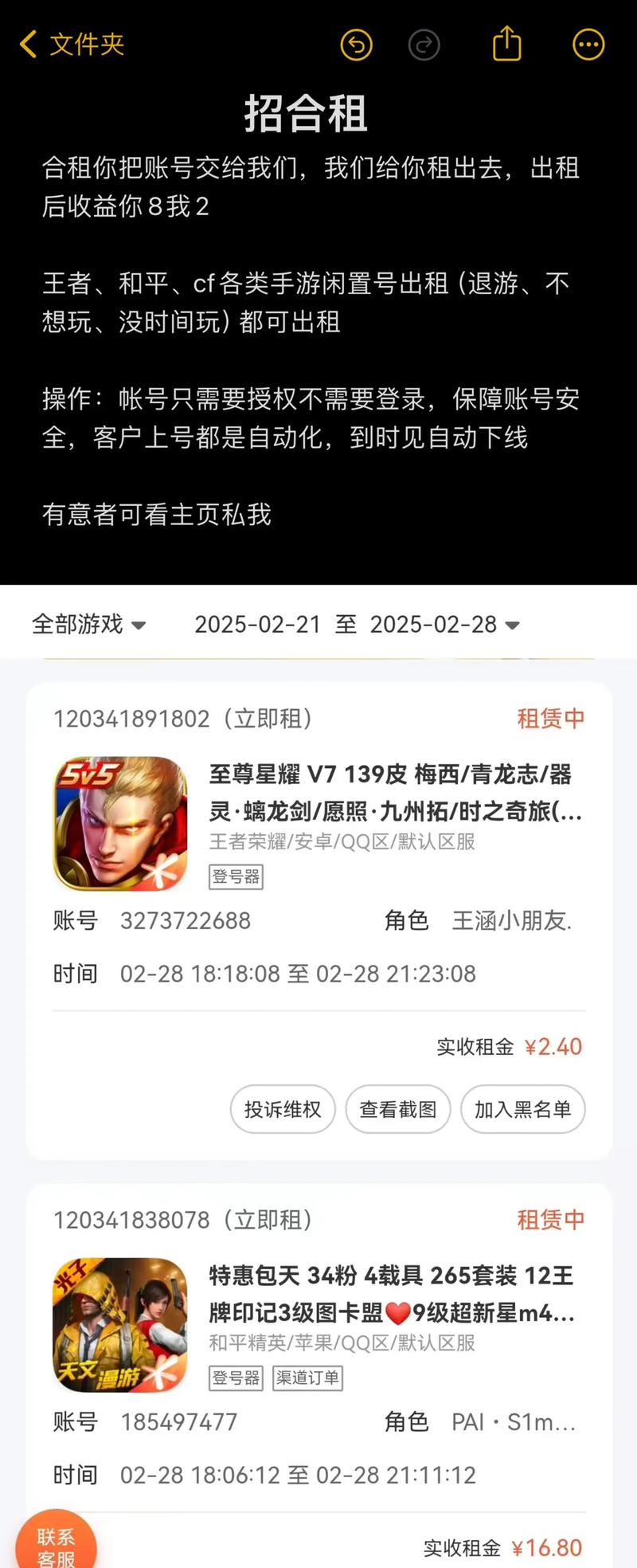 潍坊同城游戏账号二手出售口碑:正规渠道如何选择与安全避坑指南