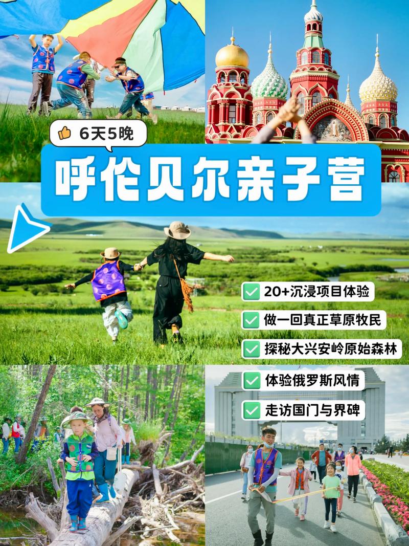 呼伦贝尔哪里有同城结伴活动？2026年正规渠道盘点与避坑指南