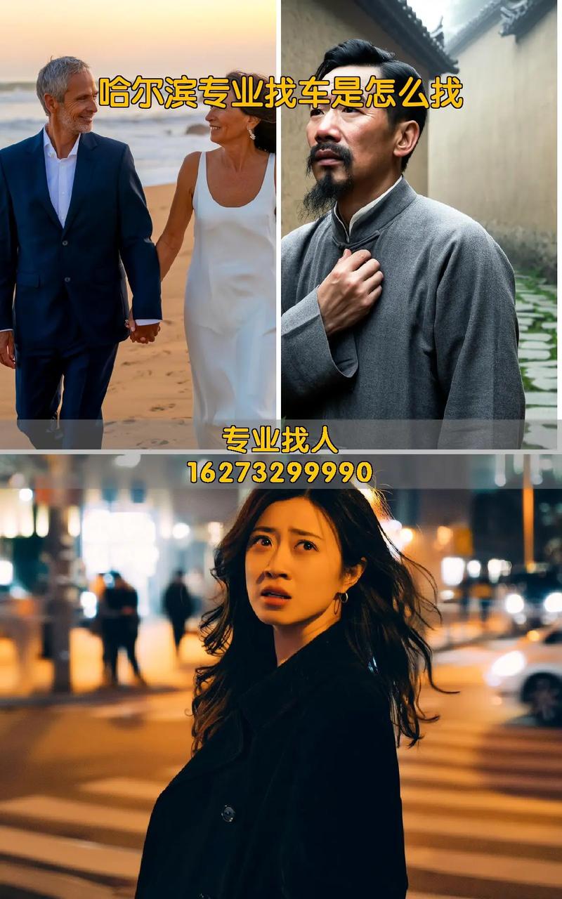 2026年哈尔滨专业寻人物资查找团队TOP5盘点:正规渠道与