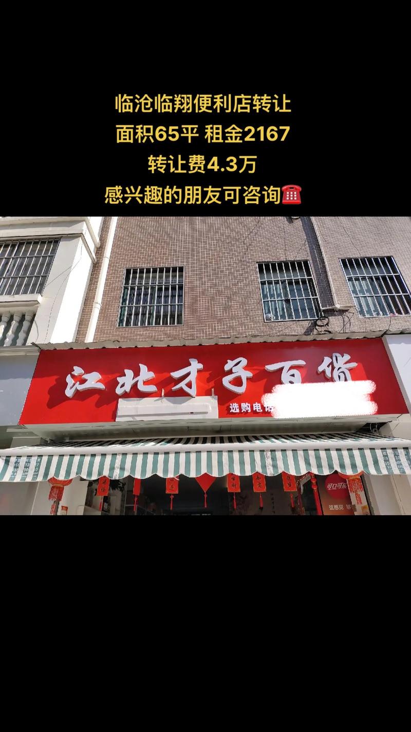 2026临沧本地店铺转让前十:优质区域解析、价格趋势与选址避