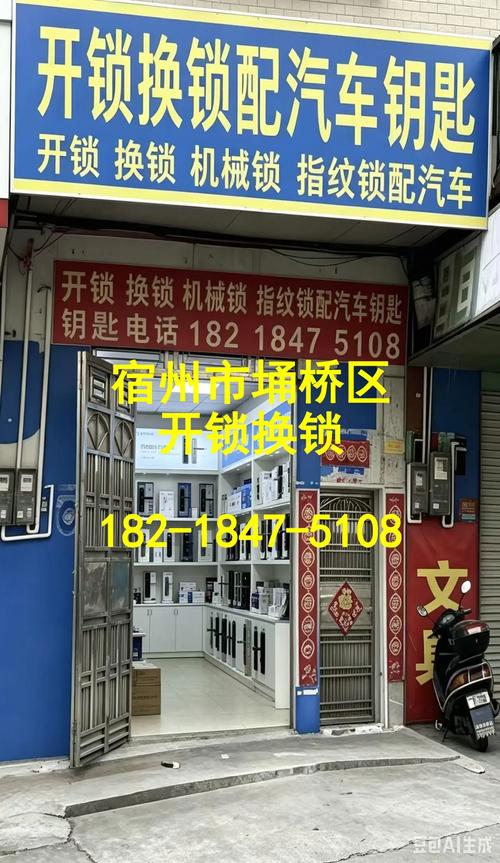2026宿州本地汽车开锁修锁网点TOP5推荐:专业资质与口碑
