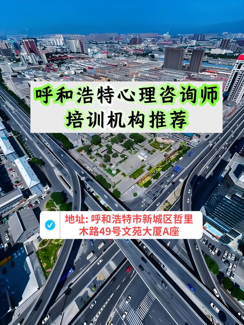 呼和浩特小众行业岗前培训TOP3推荐：正规机构与避坑指南