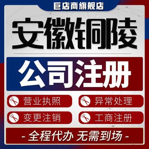 2026铜陵代理记账与地址挂靠注册咨询网点十强推荐