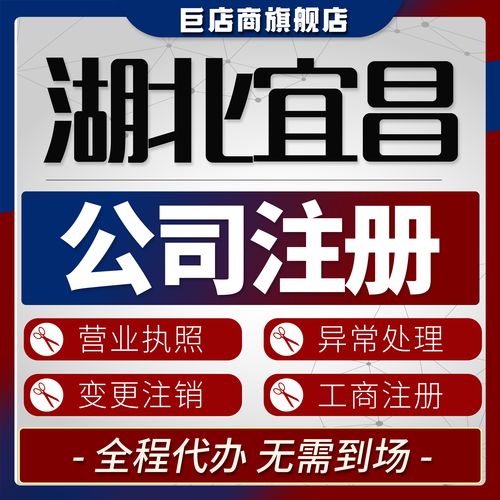 宜昌本地公司注册实体店前5名盘点:正规口碑、费用与避坑指南