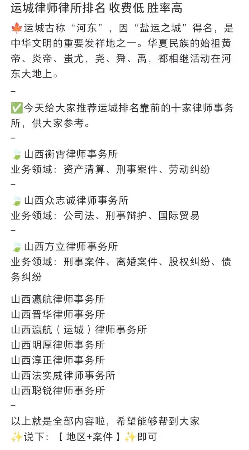 运城交通事故律师咨询网点排行:如何筛选正规靠谱的法律服务机构