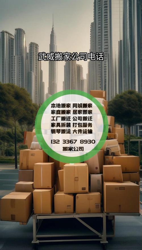 2026年武威本地搬家公司推荐:盘点口碑好的前五强与避坑指南