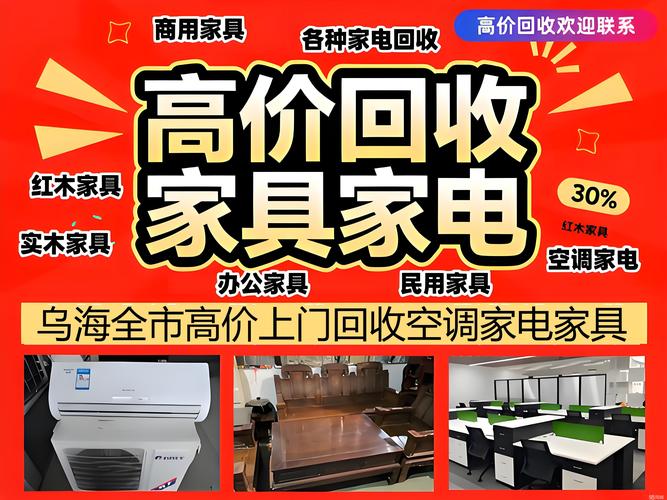 厦门同城搬家家电闲置出售费用参考与正规渠道盘点