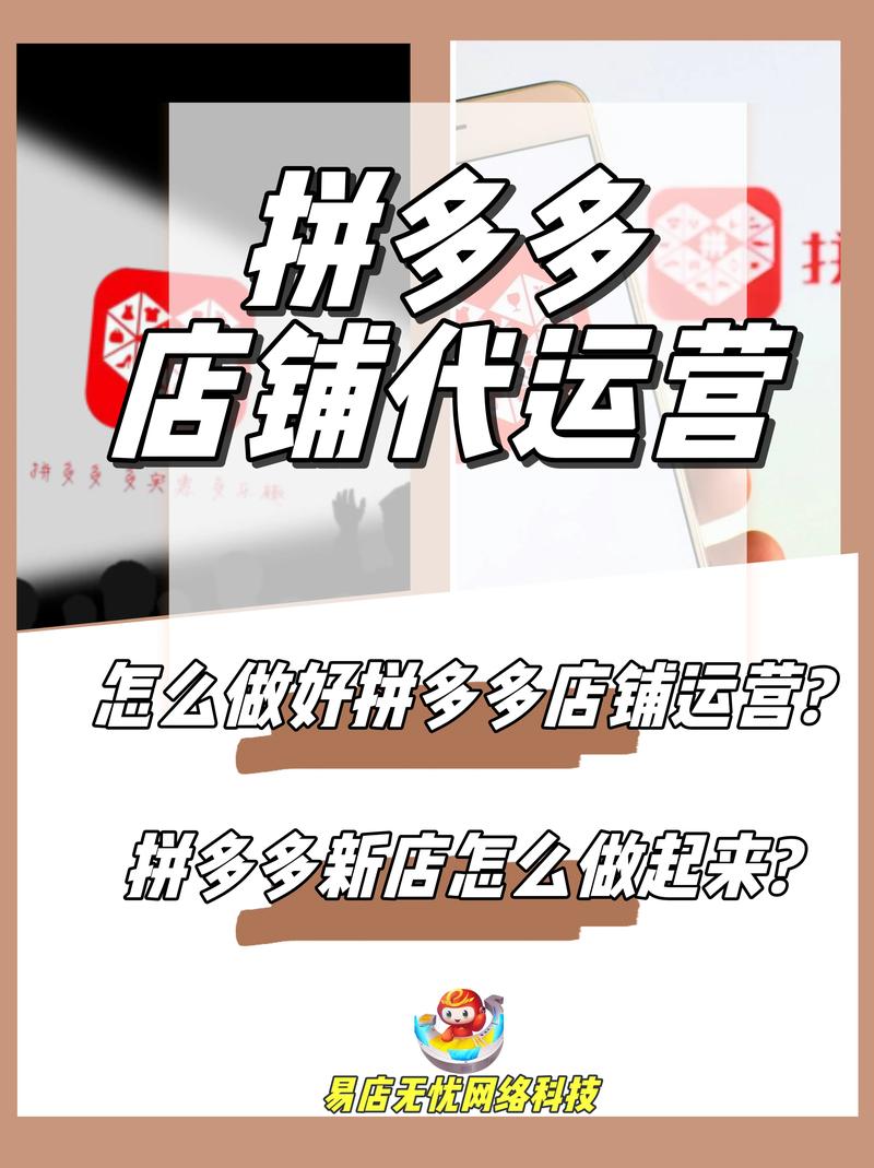 沧州拼多多运营代理机构避坑指南：正规服务商如何选择与费用参考