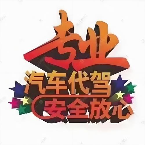 2026武汉商务代驾怎么选?正规服务商推荐与避坑指南