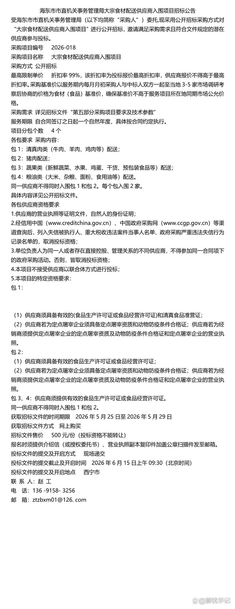 2026海东本地公司注册上门咨询机构推荐：正规代办服务与口碑